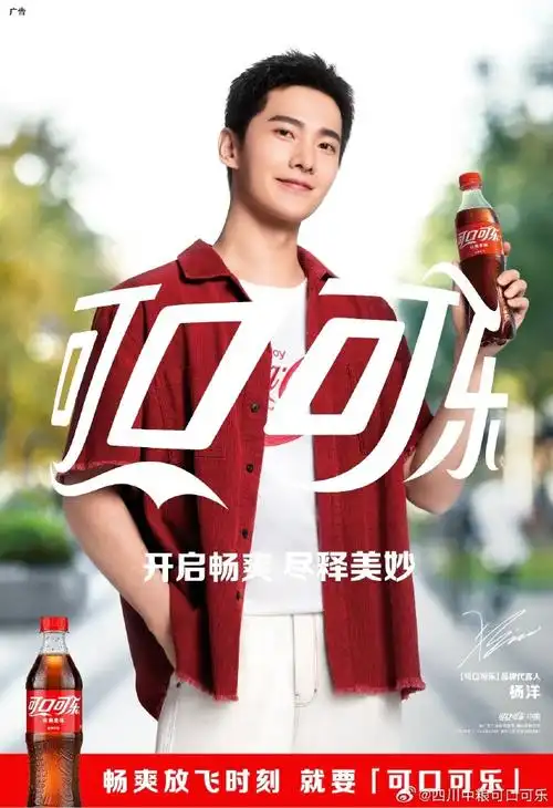 杨洋请你喝可口可乐#什么什么,08震惊大事件!
