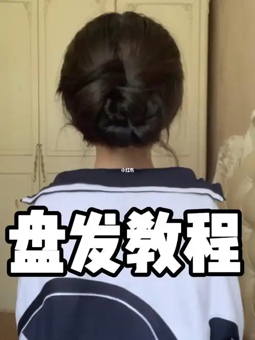 75扁头必学的气质低盘发手残党都进来学75