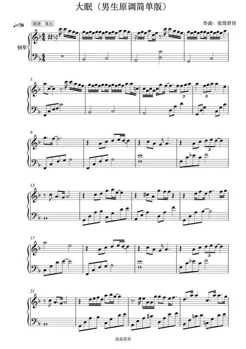 大眠,原调男生版钢琴谱-零点-虫虫钢琴