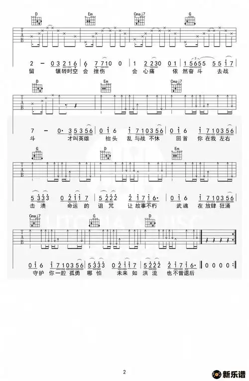 破茧斗罗大陆主题曲吉他谱分享