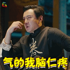 羞羞的铁拳沈腾气的我脑仁疼生气soogifsoogif出品gif动图_动态图