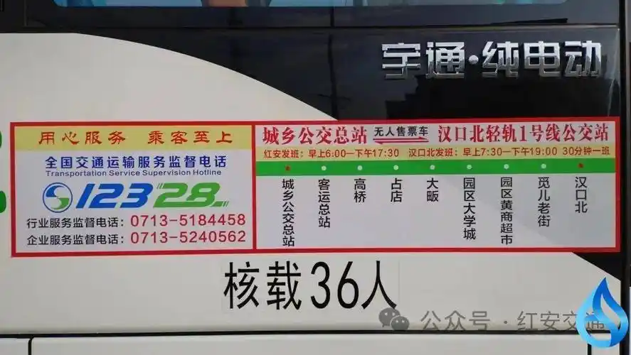 起点站:红安县城乡公交总站红安至武汉城际公交首末站设在红安县