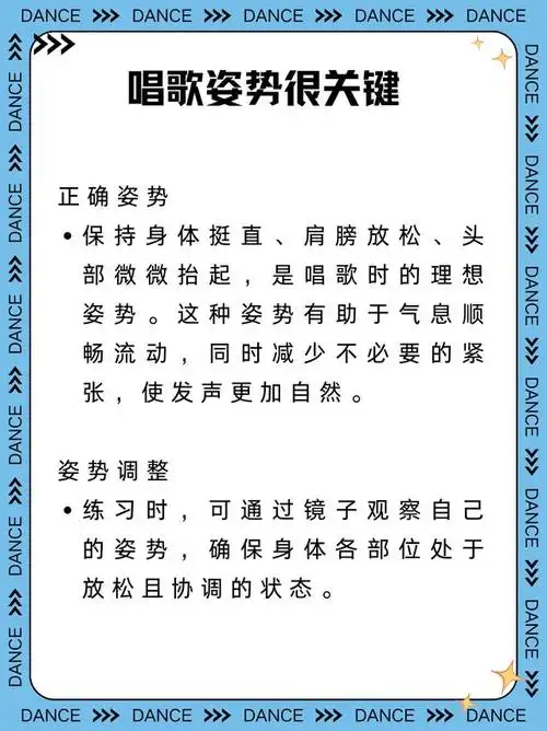 《唱歌技巧和发声方法》