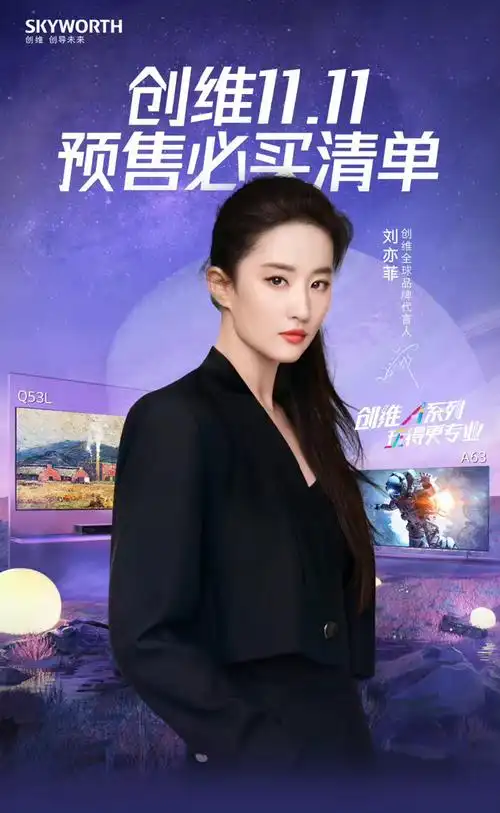 刘亦菲创维全球品牌代言人