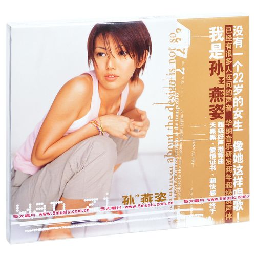 【正版】孙燕姿:yan zi 首张同名专辑 2000专辑 五大华纳唱片 cd