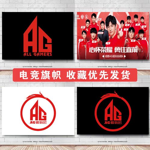 来图定制穿越火线ag队旗kpl海报队旗成都电竞战队队旗加急当天发