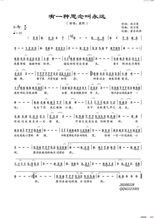 有一种思念叫永远简谱-晨熙演唱-刘习军/刘习军词曲1