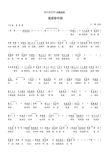 我爱你中国(汪峰词曲)_我爱你中国(汪峰词曲)简谱_我爱你中国(汪峰