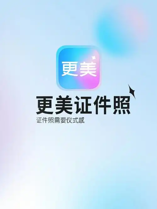 app推荐可以一键换装的证件照小助手