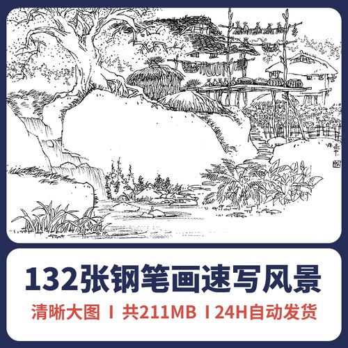 02钢笔画建筑风景速写图片电子素材临摹黑白手绘中式徽派园林线稿