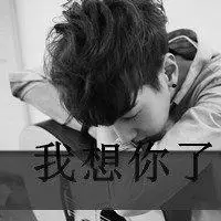 qq头像带字的男生伤感黑白图片