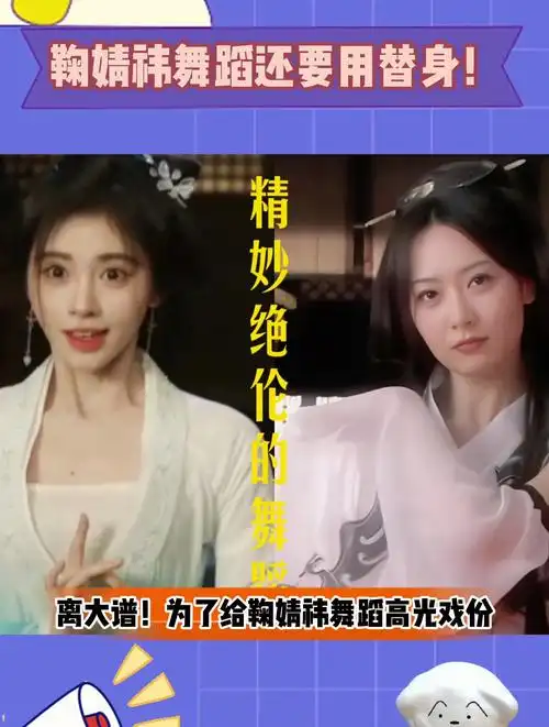 为了给鞠婧祎舞蹈高光戏份硬把观众当傻子跳个舞还用替身