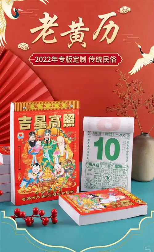 2022日历挂历老皇历老黄历撕历择吉日虎年手撕万年历黄道吉日挂历正