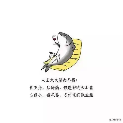 一波幽默内涵句子,句句搞笑,清晨从这一刻开心开始!