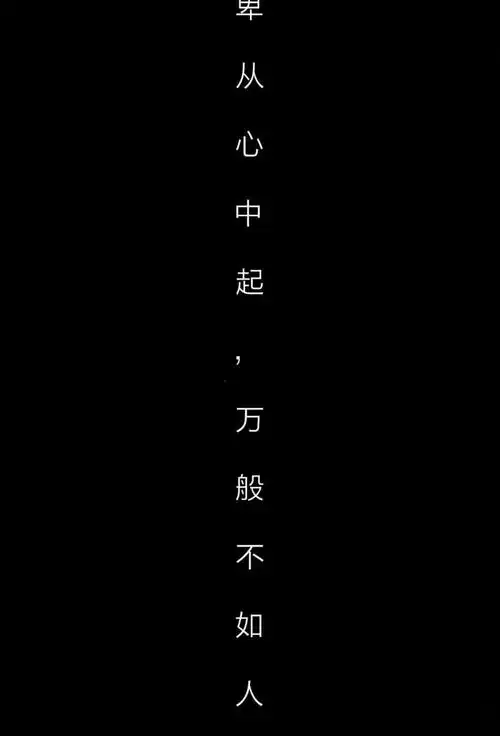 抖音最流行伤感语录你说世间什么最难熬徒手摘星还是爱而不得