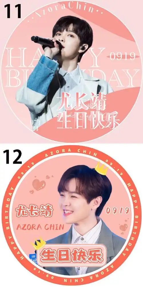 尤长靖超话97#尤长靖0919生日快乐#【2020生日应援头像首轮投票】本