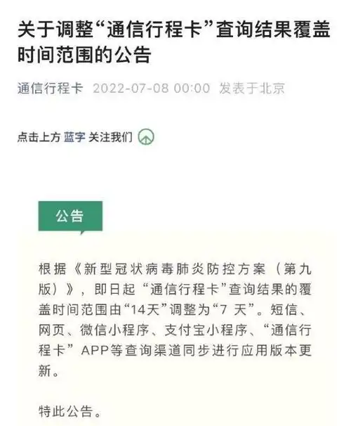 行程卡显示由14天缩短为7天表现了防疫政策继续走向宽松化