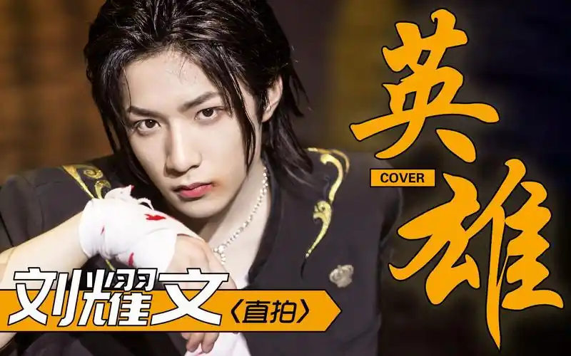 【刘耀文】14岁轻松驾驭热血高校风!