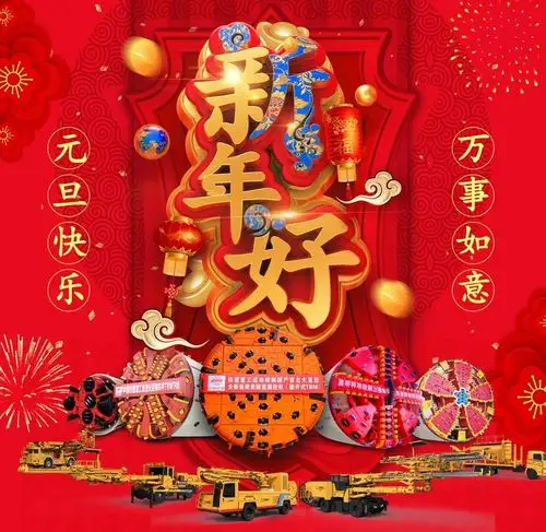 2020新年贺词 | 东风浩荡战旗扬 登峰筑梦慨而慷