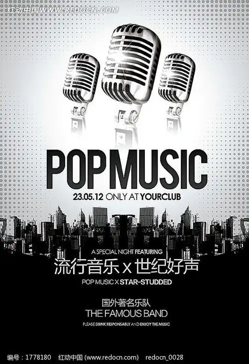 麦克风音乐海报设计分层psd