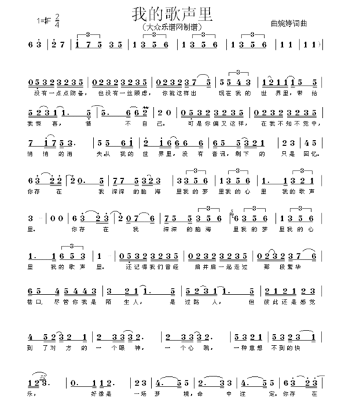 我的歌声里