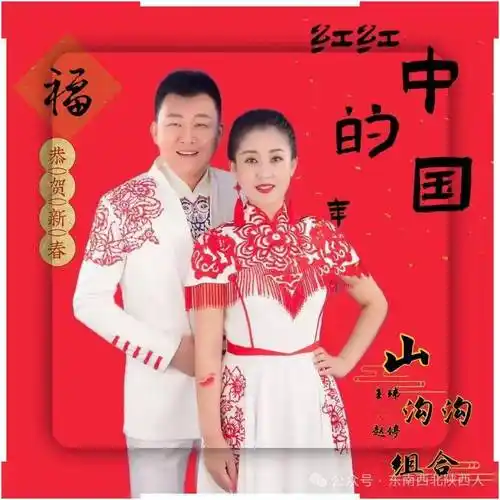 每天一歌||王玮,赵婷新歌《红红的中国年年》全网发布!