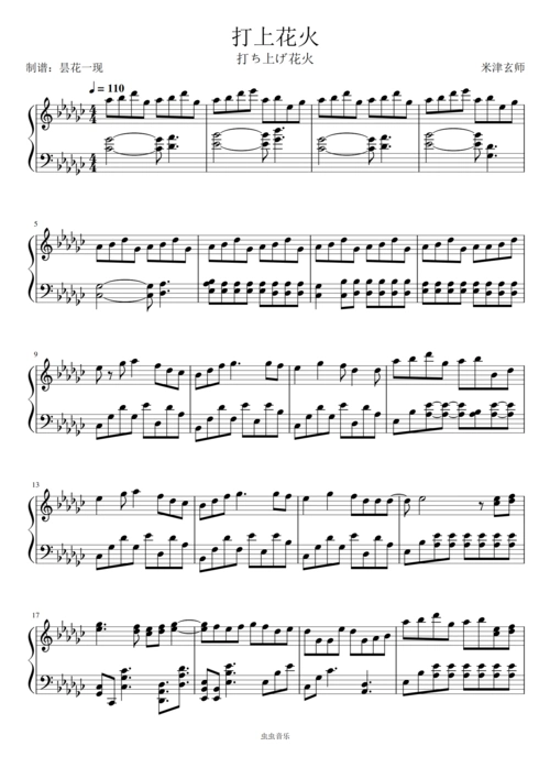 打上花火(打ち上げ花火)米津玄师钢琴谱-昙花一现-虫虫钢琴