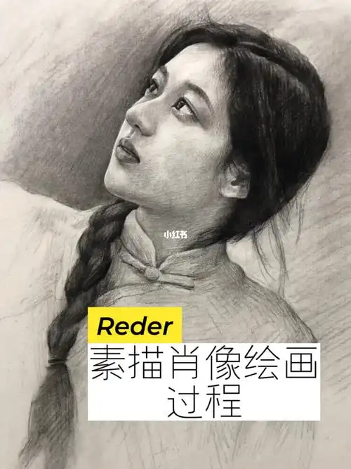 素描人物肖像绘画过程007