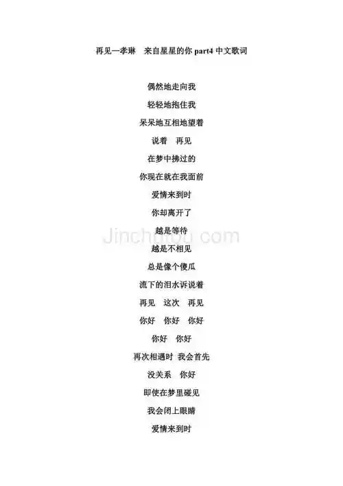 再见孝琳来自星星的你中韩歌词