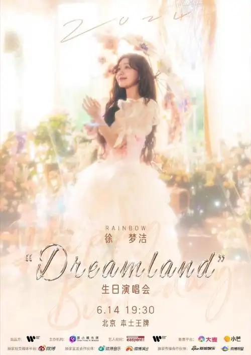 新ep77生日场77北京首唱,徐梦洁粉丝马上又幸福了!