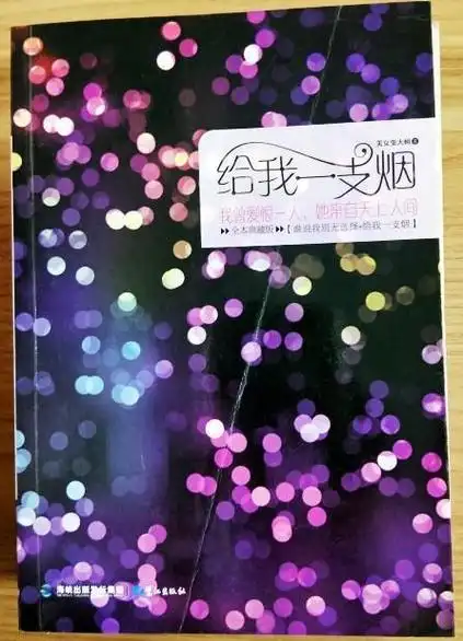 美女变大树《给我一支烟》:一个经典凄美的现代爱情故事