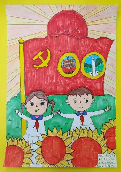 百年华诞|书林二小西苑校区"童心向党"优秀绘画作品展第一期_美术组