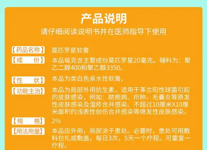 百多邦莫匹罗星软膏15g说明书,价格,多少钱,怎么样,功效作用-九洲网上