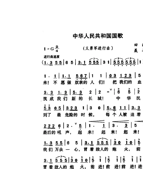 恢复田汉作词,聂耳作曲的《义勇军进行曲》为中华人民共和国国歌