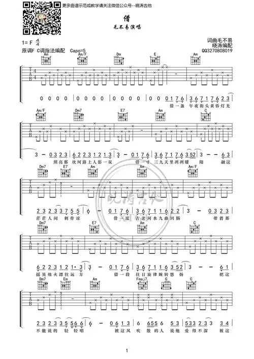 借吉他谱毛不易c调弹唱谱借吉他教学视频