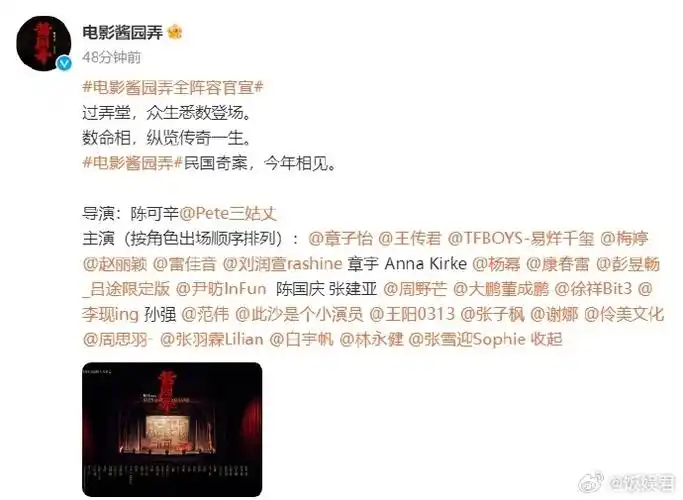 弄》全阵容官宣  导演:陈可辛  主演有章子怡 王传君 tfboys-易烊千玺