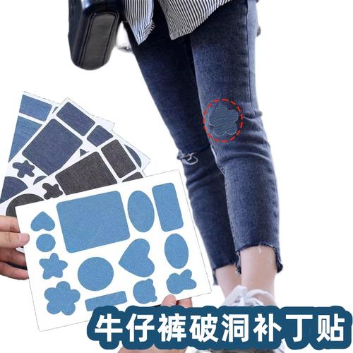 牛仔裤补丁贴自粘无痕免缝修复儿童裤子膝盖破洞大号修补贴补洞贴