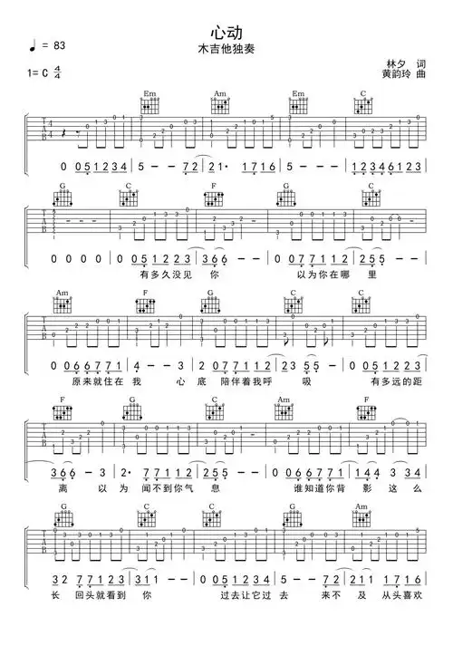 庾澄庆心动吉他谱c调吉他独奏谱