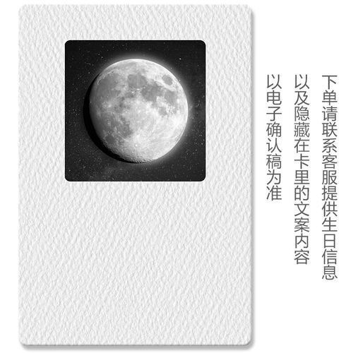 当天的月球胶片贺卡片定制简约小清新创意透光藏字高级感 月球卡-单片