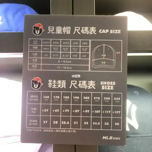 韩国  #mlb儿童  #韩国新罗免税店  儿童的尺码对照表 帽子 鞋子