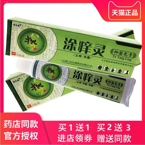 铍夫皇涂痒灵抑菌乳膏涂痒灵草本乳膏涂痒宁乳膏正品