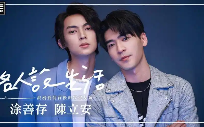 《history4-近距离爱上你》涂善存,陈立安大聊私下相处!