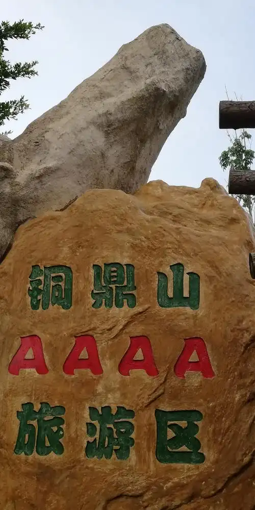 其它 岭峰集团 写美篇座落在汕尾铜鼎山脚下的岭峰集团下属汕尾高峰