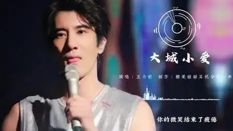 王力宏《大城小爱》,真好听,都是青春的味道