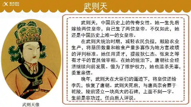 资料卡片:武则天.pptx