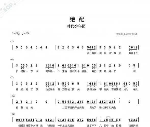 tnt时代少年团-绝配简谱 带歌词d调-乐手网