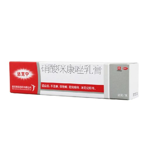 达克宁硝酸咪康唑乳膏20g1支脚气治脚气足癣治脚气ha1