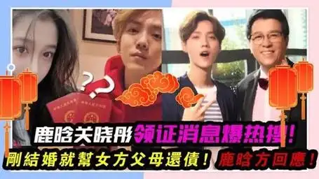 鹿晗关晓彤领证消息爆热搜!刚结婚就帮女方父母还债,鹿晗方回应