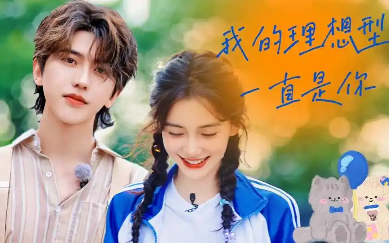 【坤颖】angelababy&蔡徐坤《我的理想型一直是你》(请勿上升)