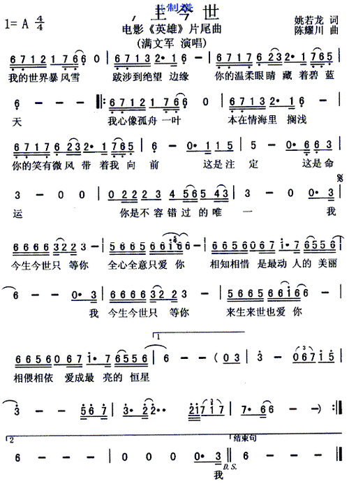 今生今世 电影 英雄 片尾曲 歌谱 简谱